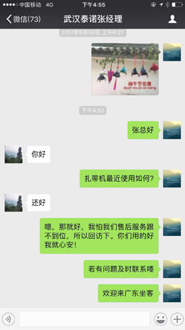 武漢泰諾